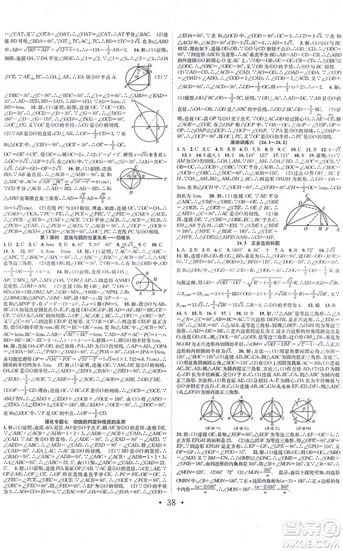合肥工业大学出版社2021七天学案学练考九年级数学上册RJ人教版答案 合肥工业大学出版社2021七天学案学练考九年级数学上册RJ人教版答案