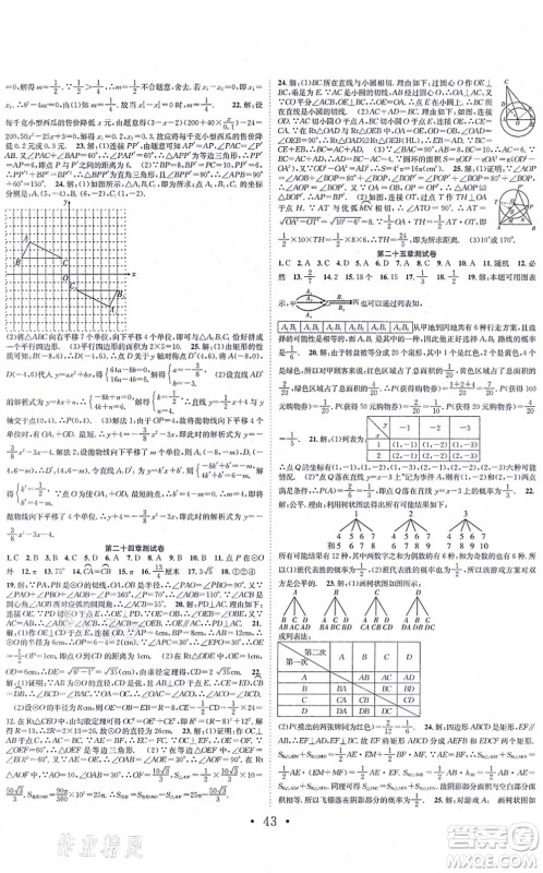 合肥工业大学出版社2021七天学案学练考九年级数学上册RJ人教版答案 合肥工业大学出版社2021七天学案学练考九年级数学上册RJ人教版答案