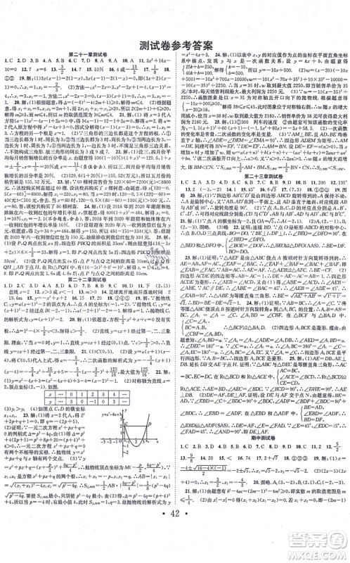 合肥工业大学出版社2021七天学案学练考九年级数学上册RJ人教版答案 合肥工业大学出版社2021七天学案学练考九年级数学上册RJ人教版答案