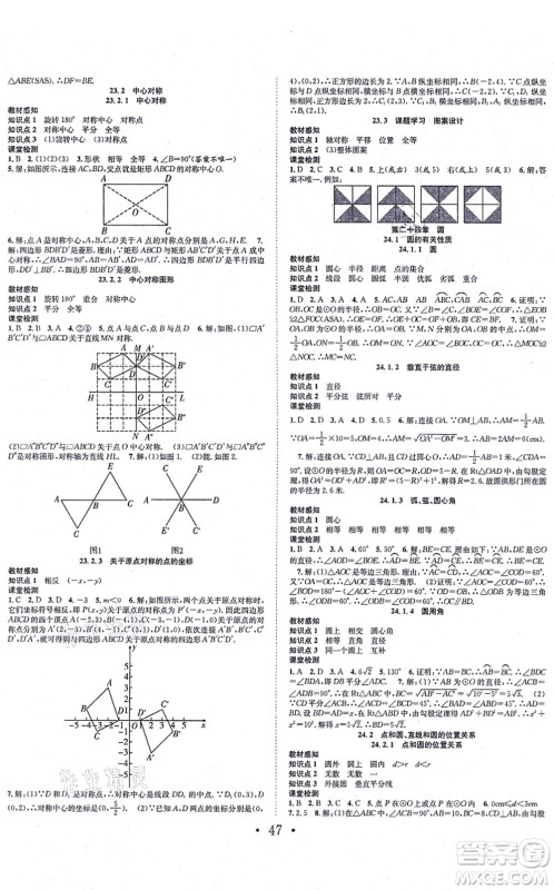 合肥工业大学出版社2021七天学案学练考九年级数学上册RJ人教版答案 合肥工业大学出版社2021七天学案学练考九年级数学上册RJ人教版答案