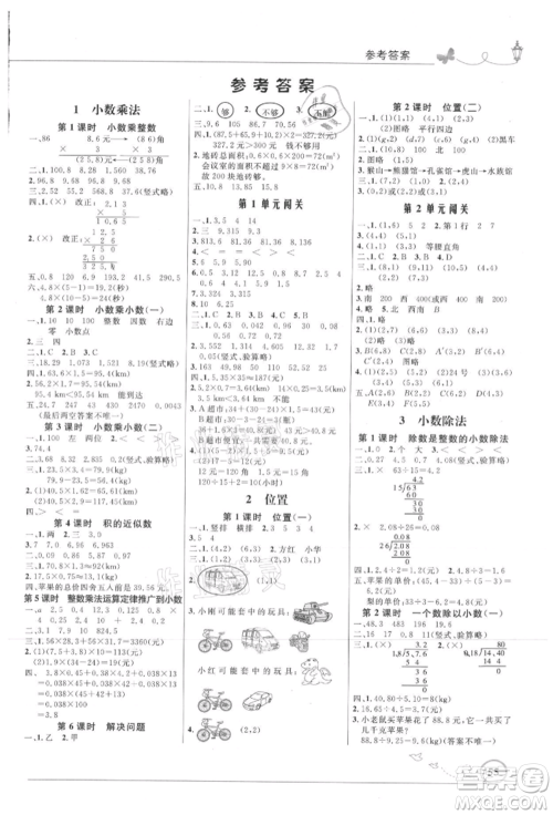 人民教育出版社2021小学同步测控优化设计五年级数学上册人教版福建专版参考答案