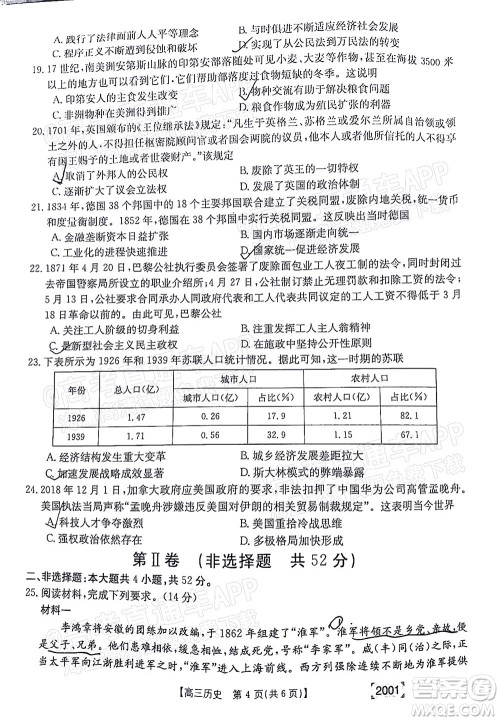 2022届金太阳百万联考2001高三历史试题及答案