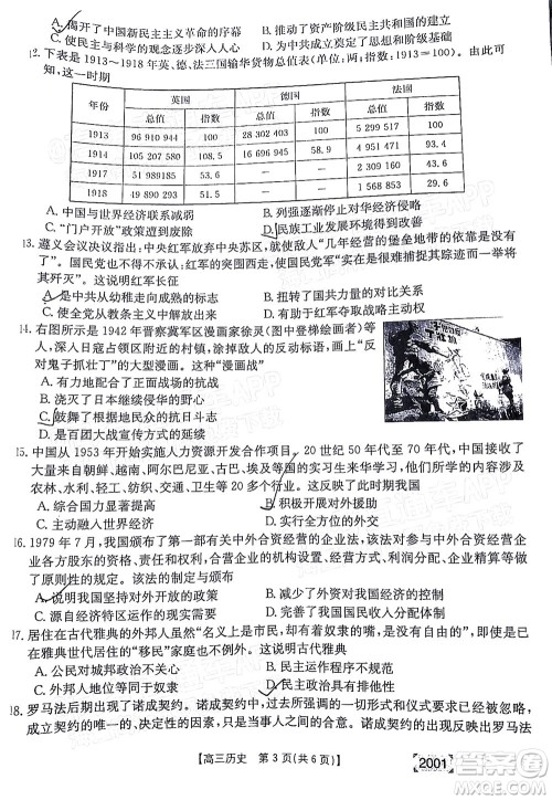 2022届金太阳百万联考2001高三历史试题及答案