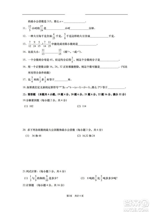 2021进才实验中学六年级上学期数学期中试卷及答案