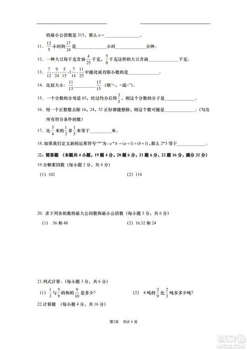 2021进才实验中学六年级上学期数学期中试卷及答案