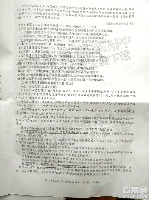 柳州市2022届高三第一次模拟考试语文试题及答案