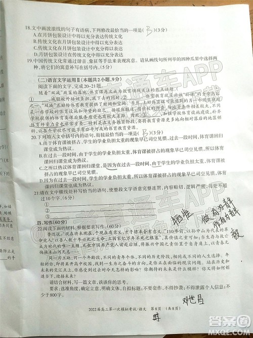 柳州市2022届高三第一次模拟考试语文试题及答案