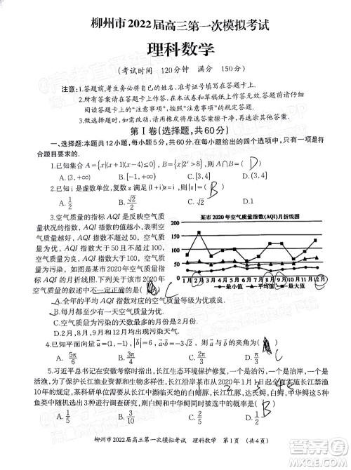 柳州市2022届高三第一次模拟考试理科数学试题及答案