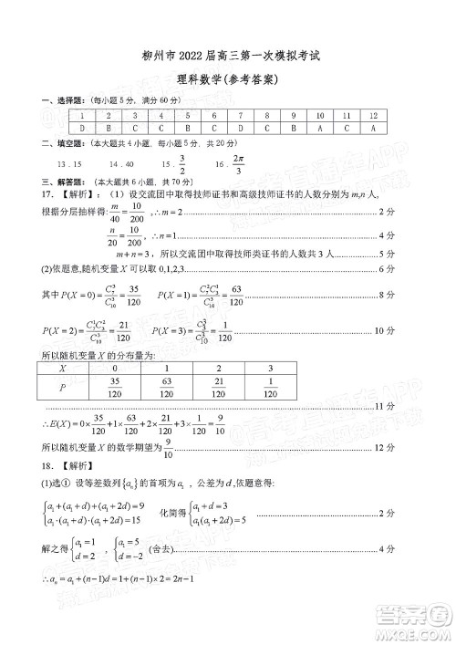 柳州市2022届高三第一次模拟考试理科数学试题及答案