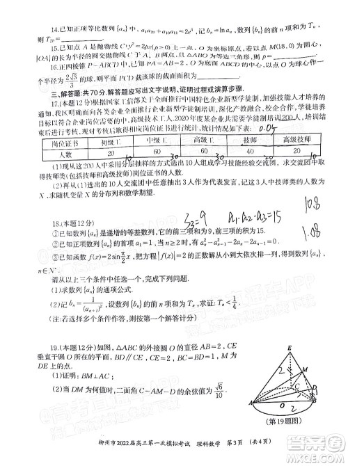 柳州市2022届高三第一次模拟考试理科数学试题及答案