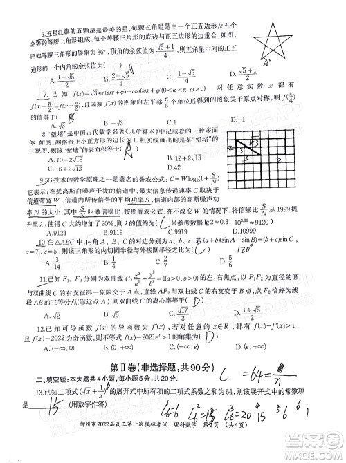 柳州市2022届高三第一次模拟考试理科数学试题及答案