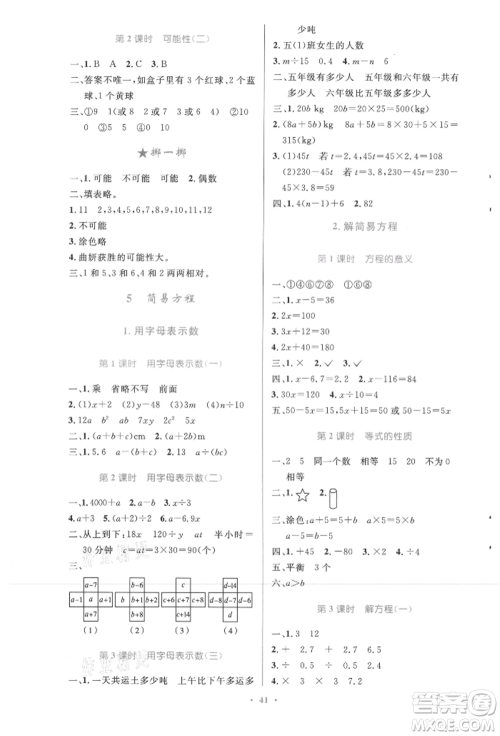 人民教育出版社2021小学同步测控优化设计五年级数学上册人教版精编版参考答案