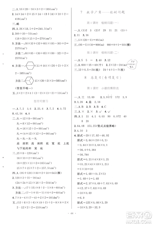 人民教育出版社2021小学同步测控优化设计五年级数学上册人教版精编版参考答案