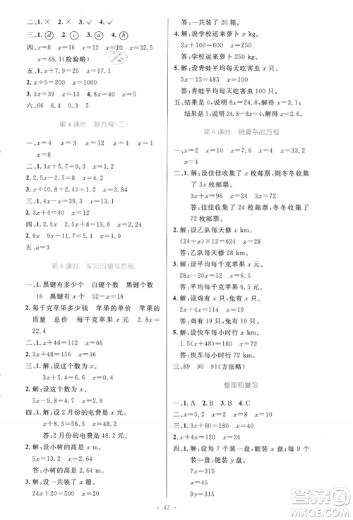 人民教育出版社2021小学同步测控优化设计五年级数学上册人教版精编版参考答案