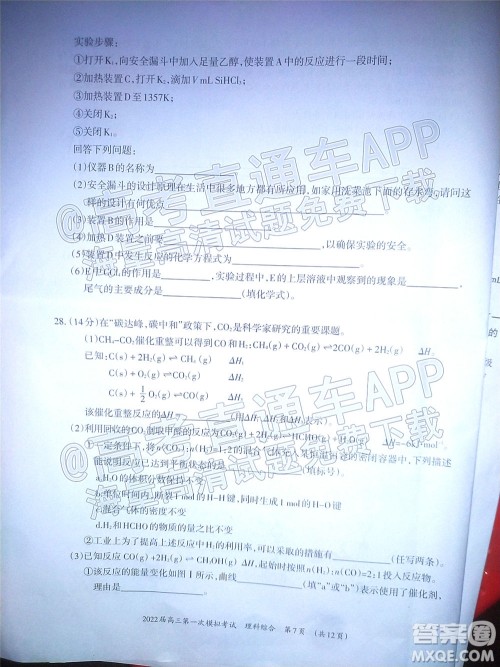 柳州市2022届高三第一次模拟考试理科综合试题及答案 柳州市2022届高三第一次模拟考试理科综合试题及答案