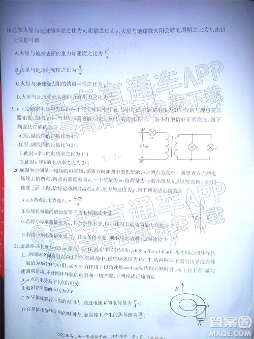 柳州市2022届高三第一次模拟考试理科综合试题及答案 柳州市2022届高三第一次模拟考试理科综合试题及答案