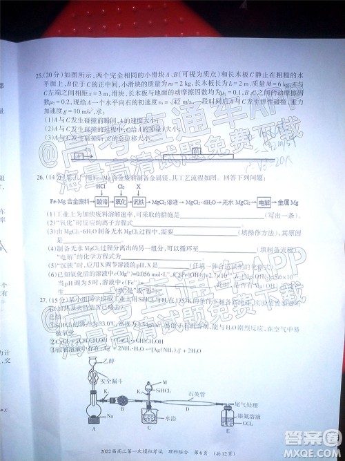 柳州市2022届高三第一次模拟考试理科综合试题及答案 柳州市2022届高三第一次模拟考试理科综合试题及答案