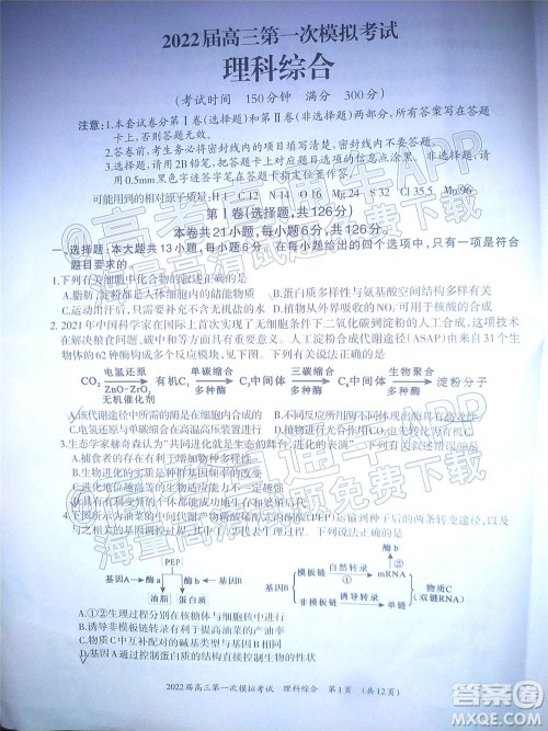 柳州市2022届高三第一次模拟考试理科综合试题及答案 柳州市2022届高三第一次模拟考试理科综合试题及答案