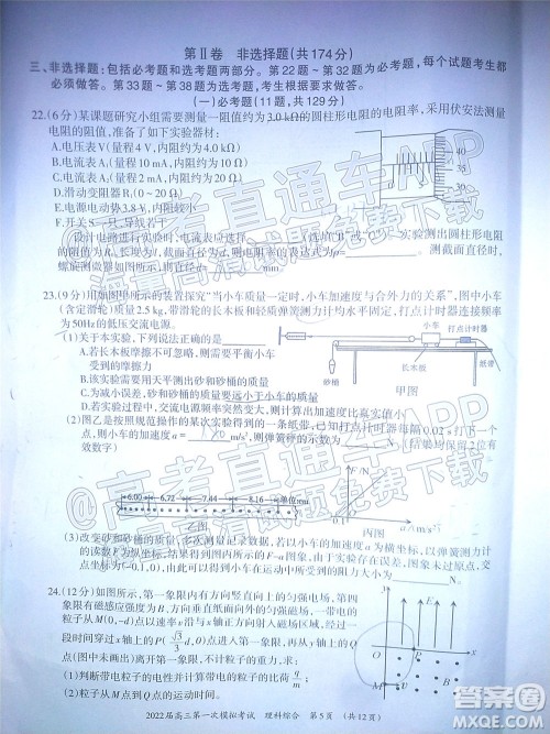 柳州市2022届高三第一次模拟考试理科综合试题及答案