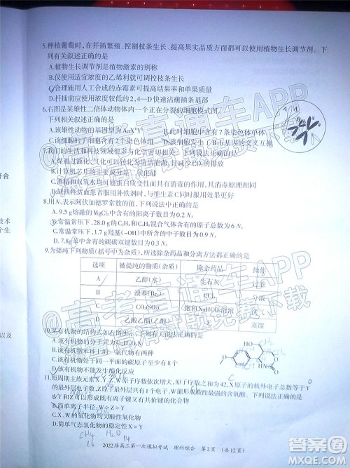 柳州市2022届高三第一次模拟考试理科综合试题及答案 柳州市2022届高三第一次模拟考试理科综合试题及答案