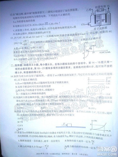 柳州市2022届高三第一次模拟考试理科综合试题及答案 柳州市2022届高三第一次模拟考试理科综合试题及答案