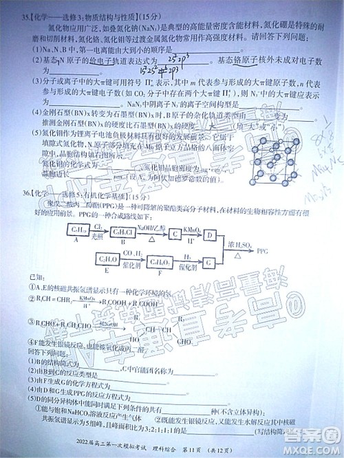 柳州市2022届高三第一次模拟考试理科综合试题及答案