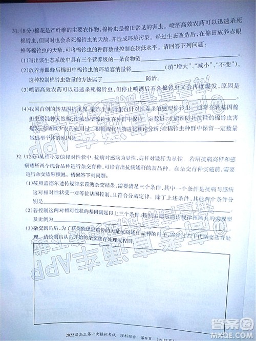 柳州市2022届高三第一次模拟考试理科综合试题及答案 柳州市2022届高三第一次模拟考试理科综合试题及答案