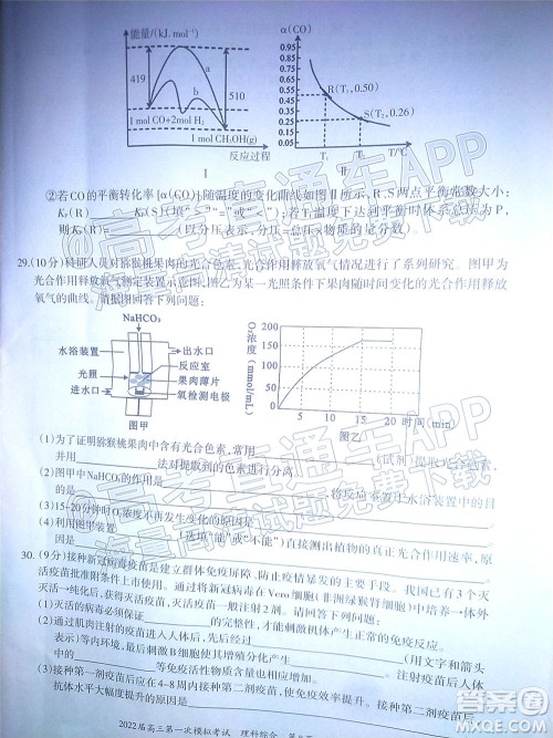 柳州市2022届高三第一次模拟考试理科综合试题及答案