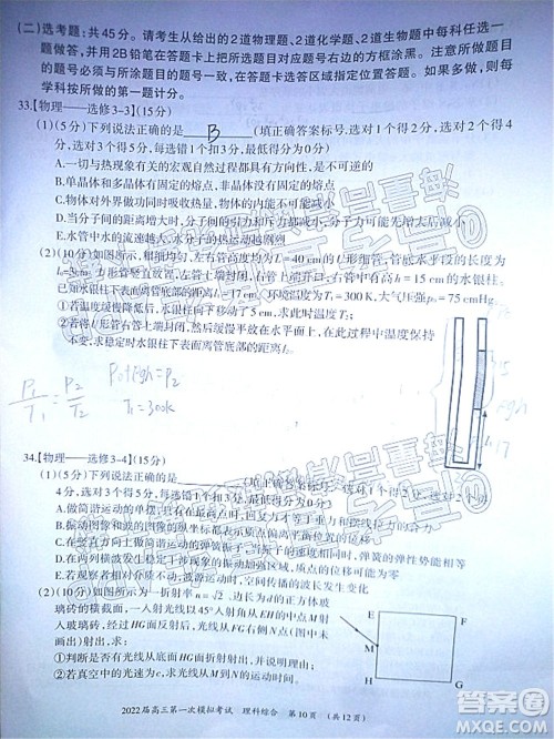 柳州市2022届高三第一次模拟考试理科综合试题及答案