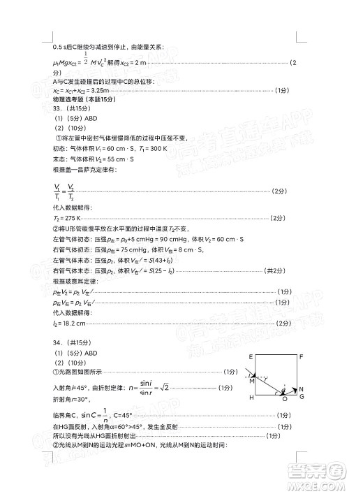 柳州市2022届高三第一次模拟考试理科综合试题及答案