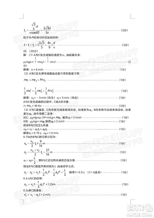 柳州市2022届高三第一次模拟考试理科综合试题及答案