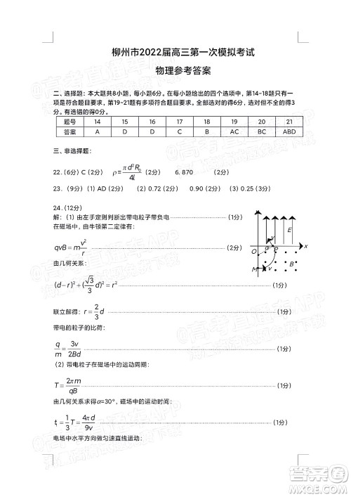 柳州市2022届高三第一次模拟考试理科综合试题及答案