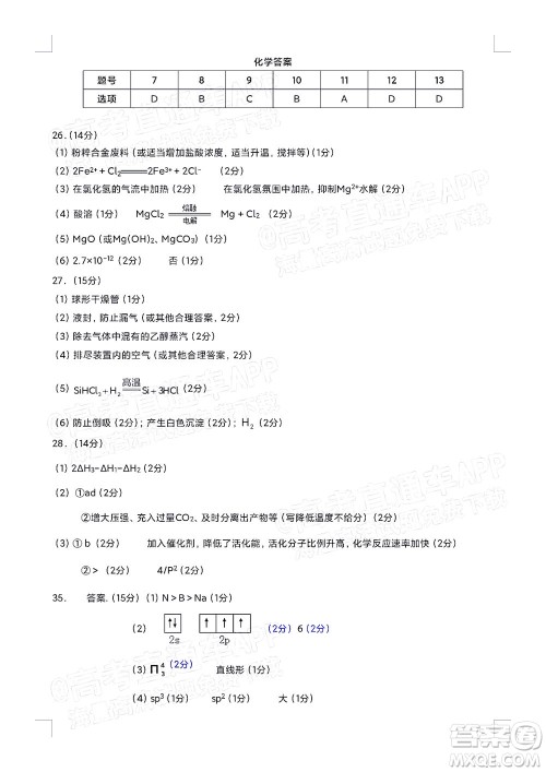 柳州市2022届高三第一次模拟考试理科综合试题及答案