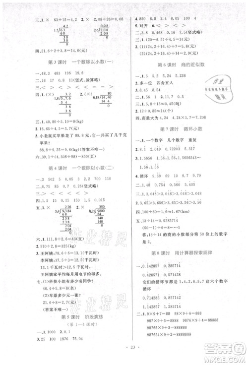 人民教育出版社2021小学同步测控优化设计五年级数学上册人教版新疆专版参考答案