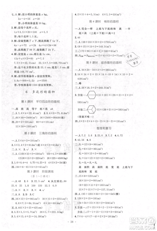 人民教育出版社2021小学同步测控优化设计五年级数学上册人教版新疆专版参考答案
