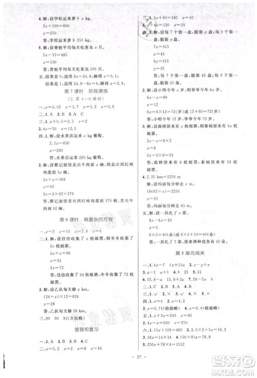 人民教育出版社2021小学同步测控优化设计五年级数学上册人教版新疆专版参考答案