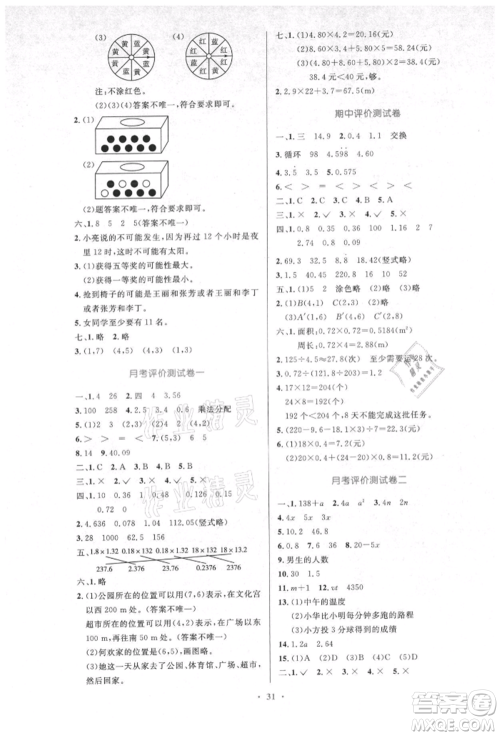 人民教育出版社2021小学同步测控优化设计五年级数学上册人教版新疆专版参考答案