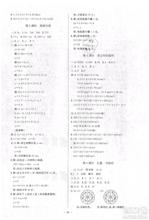 人民教育出版社2021小学同步测控优化设计五年级数学上册人教版新疆专版参考答案