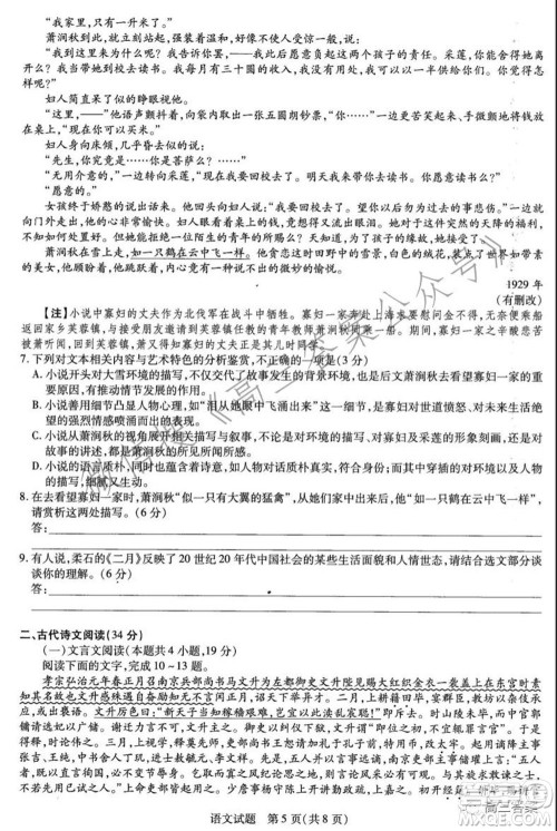 天一大联考2021-2022学年高三年级上学期期中考试语文试题及答案