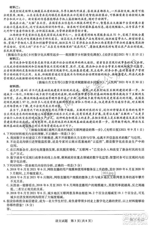 天一大联考2021-2022学年高三年级上学期期中考试语文试题及答案