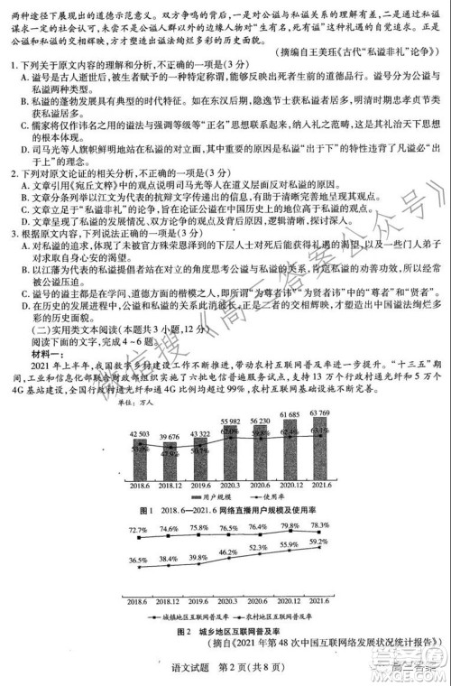 天一大联考2021-2022学年高三年级上学期期中考试语文试题及答案