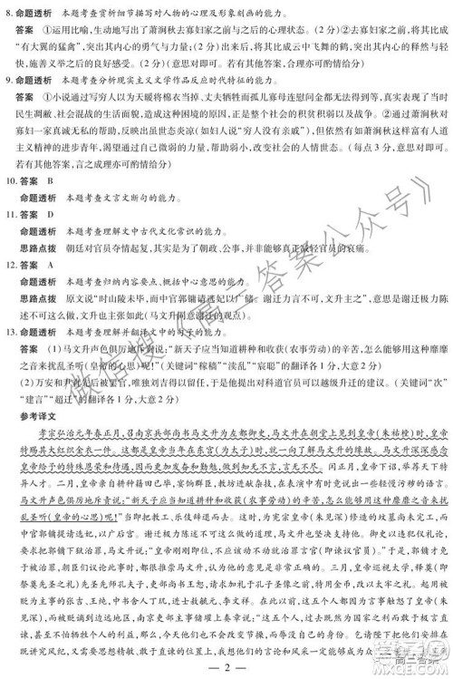 天一大联考2021-2022学年高三年级上学期期中考试语文试题及答案 天一大联考2021-2022学年高三年级上学期期中考试语文试题及答案