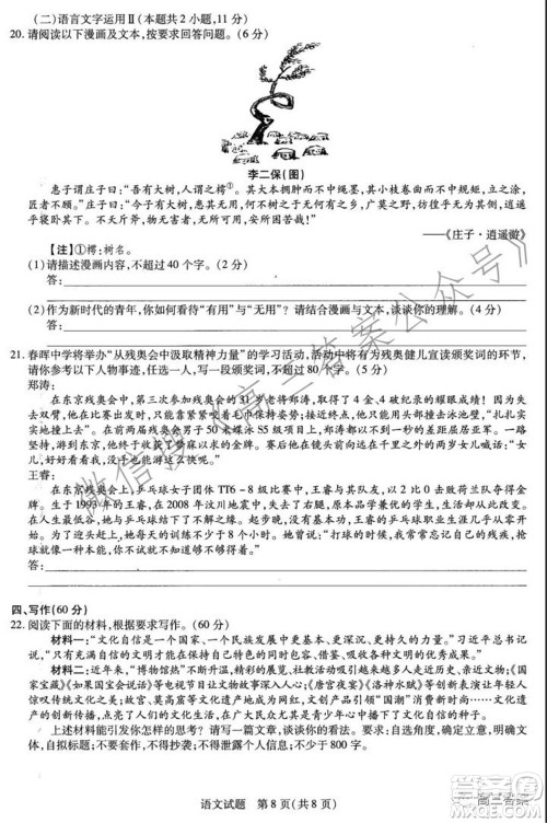 天一大联考2021-2022学年高三年级上学期期中考试语文试题及答案 天一大联考2021-2022学年高三年级上学期期中考试语文试题及答案