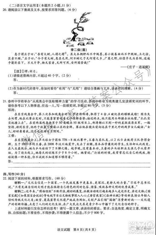 天一大联考2021-2022学年高三年级上学期期中考试语文试题及答案