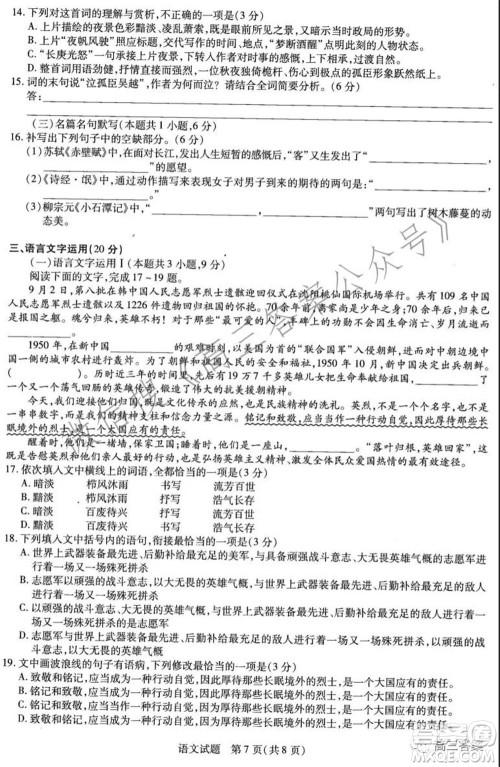 天一大联考2021-2022学年高三年级上学期期中考试语文试题及答案