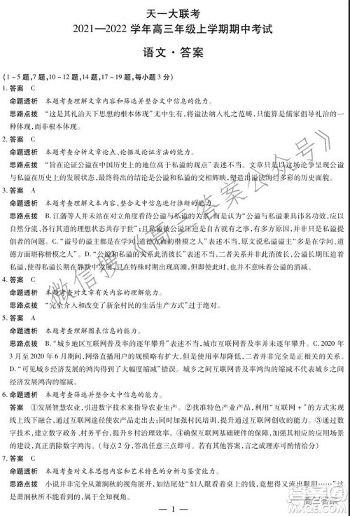 天一大联考2021-2022学年高三年级上学期期中考试语文试题及答案 天一大联考2021-2022学年高三年级上学期期中考试语文试题及答案