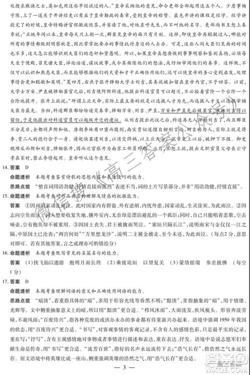 天一大联考2021-2022学年高三年级上学期期中考试语文试题及答案