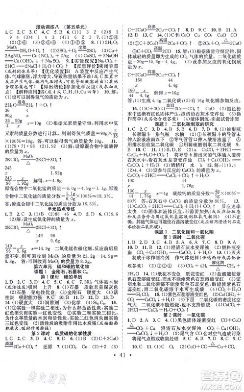 合肥工业大学出版社2021七天学案学练考九年级化学上册RJ人教版答案 合肥工业大学出版社2021七天学案学练考九年级化学上册RJ人教版答案