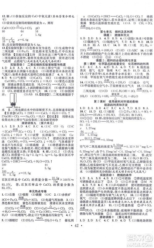合肥工业大学出版社2021七天学案学练考九年级化学上册RJ人教版答案 合肥工业大学出版社2021七天学案学练考九年级化学上册RJ人教版答案
