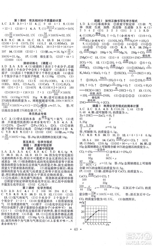 合肥工业大学出版社2021七天学案学练考九年级化学上册RJ人教版答案 合肥工业大学出版社2021七天学案学练考九年级化学上册RJ人教版答案